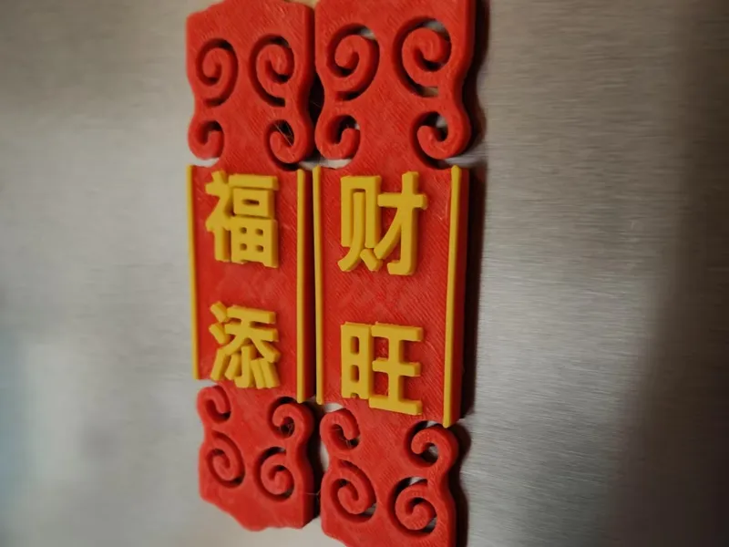 《财旺 福添》中国风蛇年新年喜庆冰箱贴 Snake-Year Fridge Magnets