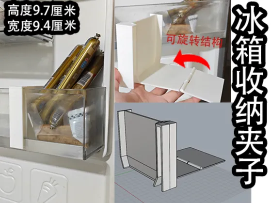 宽度9.4厘米冰箱门收纳夹子隔板（宽版，需添加支撑）