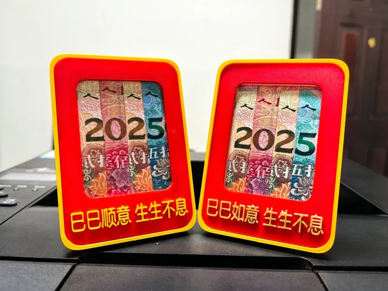 存钱相框 2025年巳巳如意