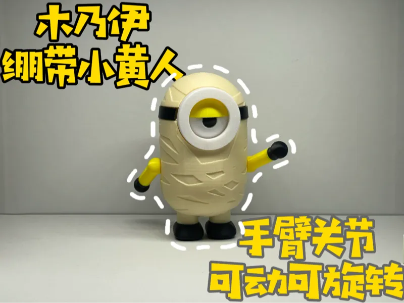 木乃伊绷带小黄人可爱摆件手办