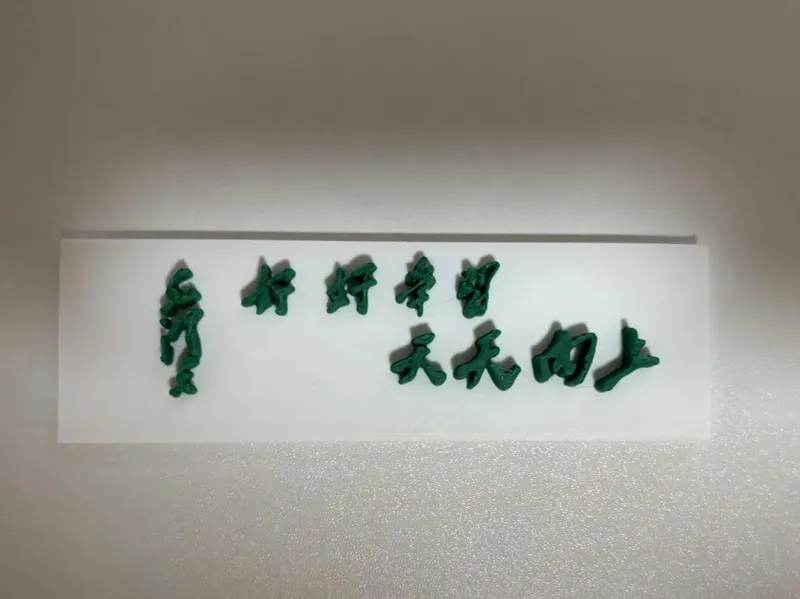 好好学习天天向上,冰箱贴