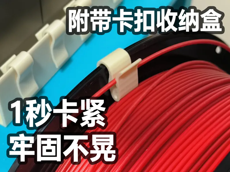 带收纳底盒子 超级方便的耗材卡扣/耗材夹/线卡