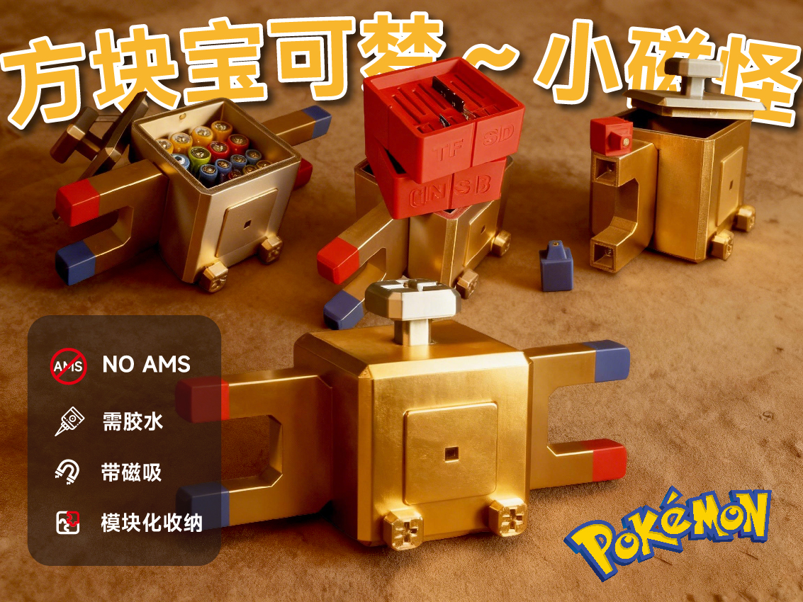 Miniatura 1 do modelo 3D 方块宝可梦小磁怪模块化收纳盒