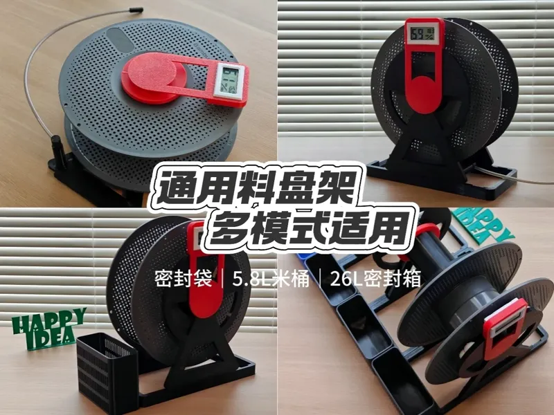 多模式料盘支架，可用于密封袋|5.8L米桶|26L密封箱