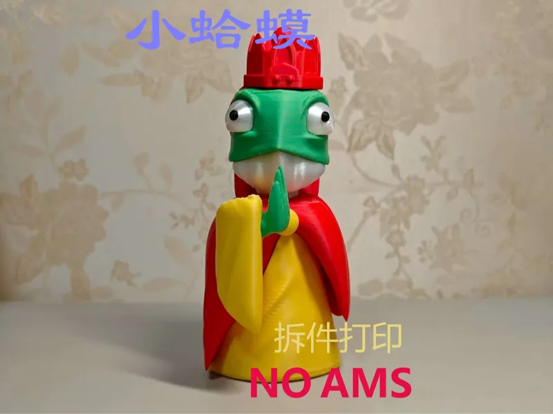 浪浪山-小蛤蟆-拆件打印