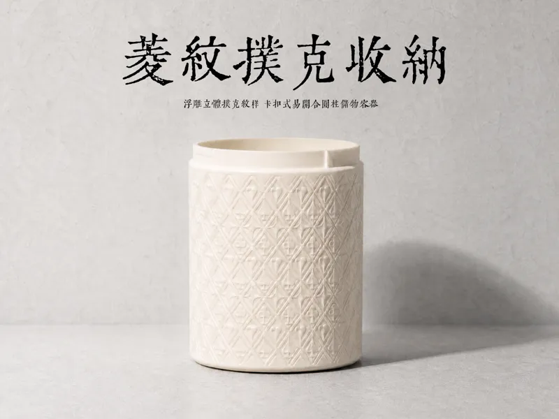 菱形扑克纹收纳罐