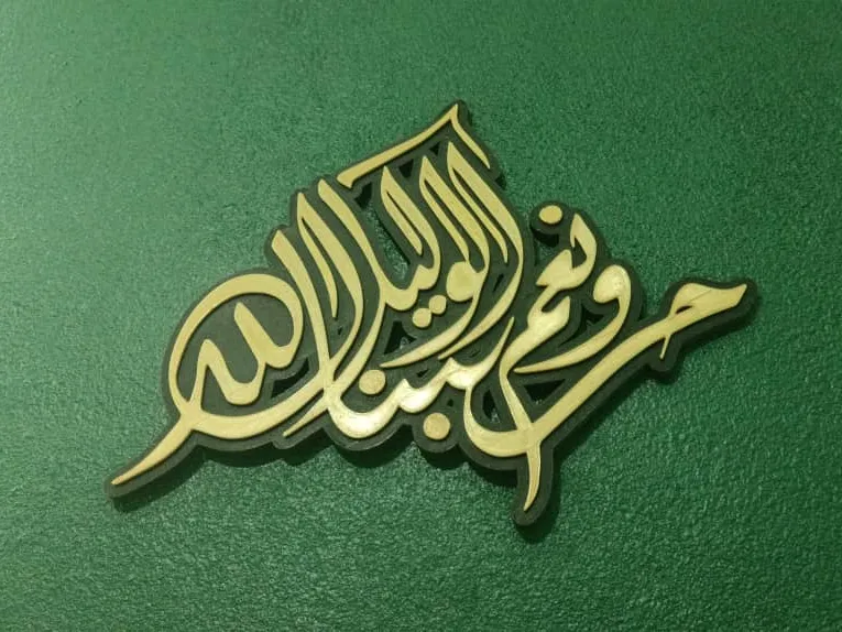Hasbunallah Wanikmal Wakil حسبنا الله ونعم الوكيل