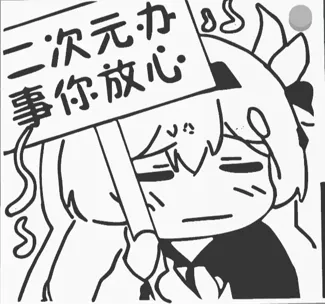 流萤（二次元办事你放心）吧唧挂件