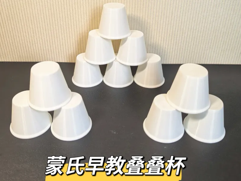 蒙式早教速叠杯 叠叠杯 过家家用道具 可装水