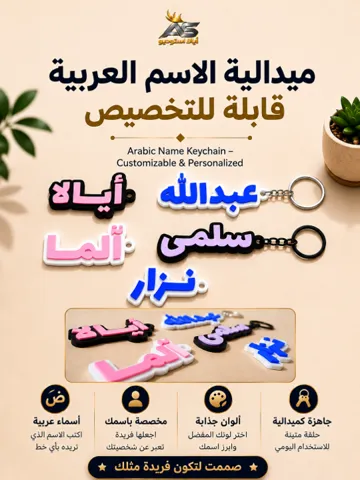 Llavero: Arabic Name Keychain – Customizable & Personalized — vista de referencia 2
