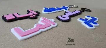 Llavero: Arabic Name Keychain – Customizable & Personalized — vista de referencia 3
