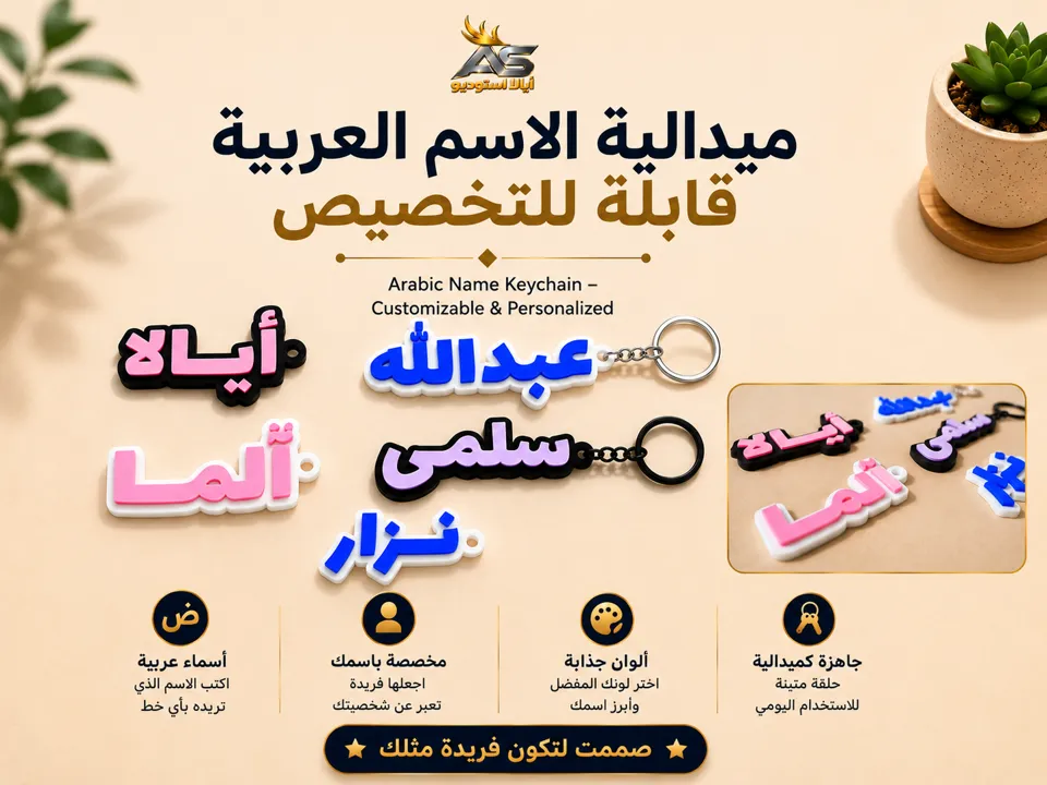 Llavero: Arabic Name Keychain – Customizable & Personalized. Referencia del modelo original.