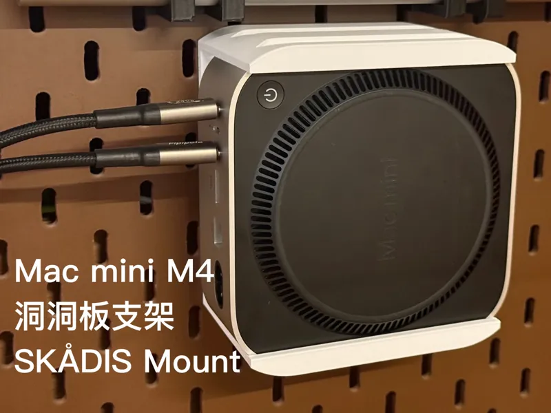 Mac mini M4 洞洞板支架 skadis mount