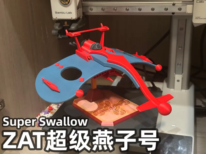泰罗奥特曼ZAT队飞机超级燕子号
