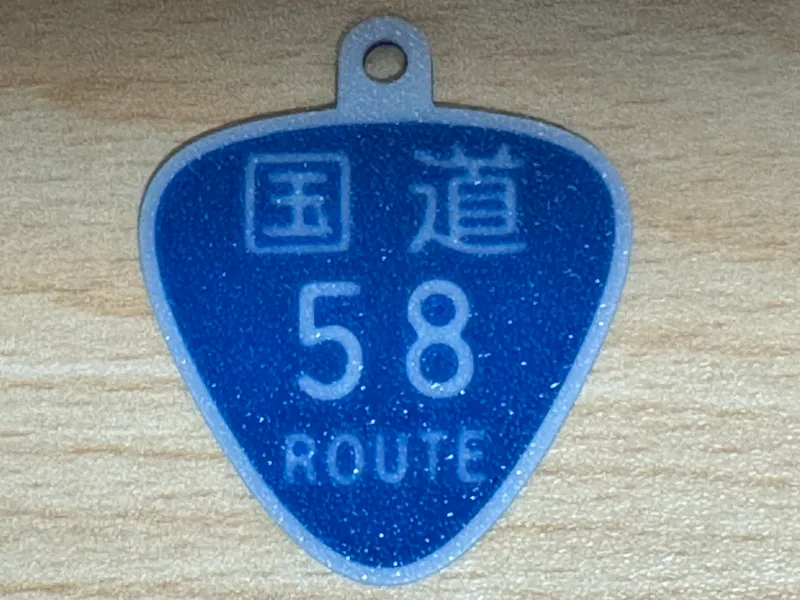 National Highway Sign Route 58