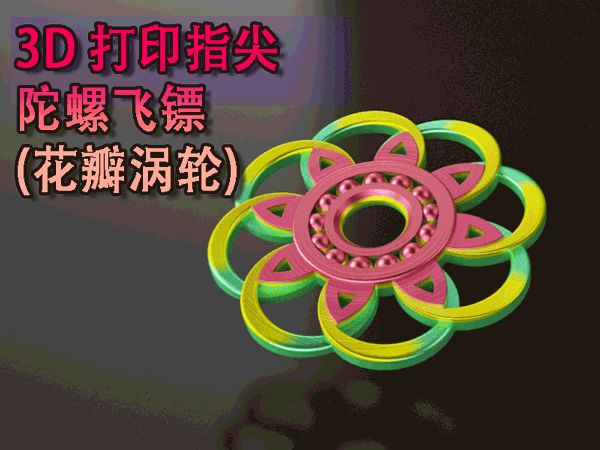 3D Printed Fidget Spinner Dart (Petal Turbine)