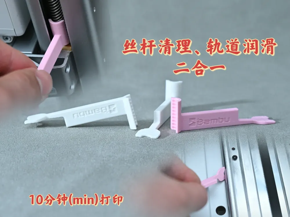 Bambu A1/A1 mini Z-Axis Screw Cleaning and Rail Lubrication 2-in-1