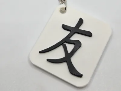 Friend kanji keychain / Kanji Amicizia portachiavi