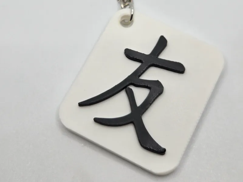 Friend kanji keychain / Kanji Amicizia portachiavi