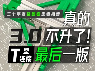 【2020型材】T型连接辅助工具治具