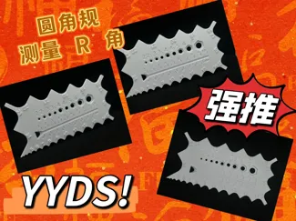 圆角规