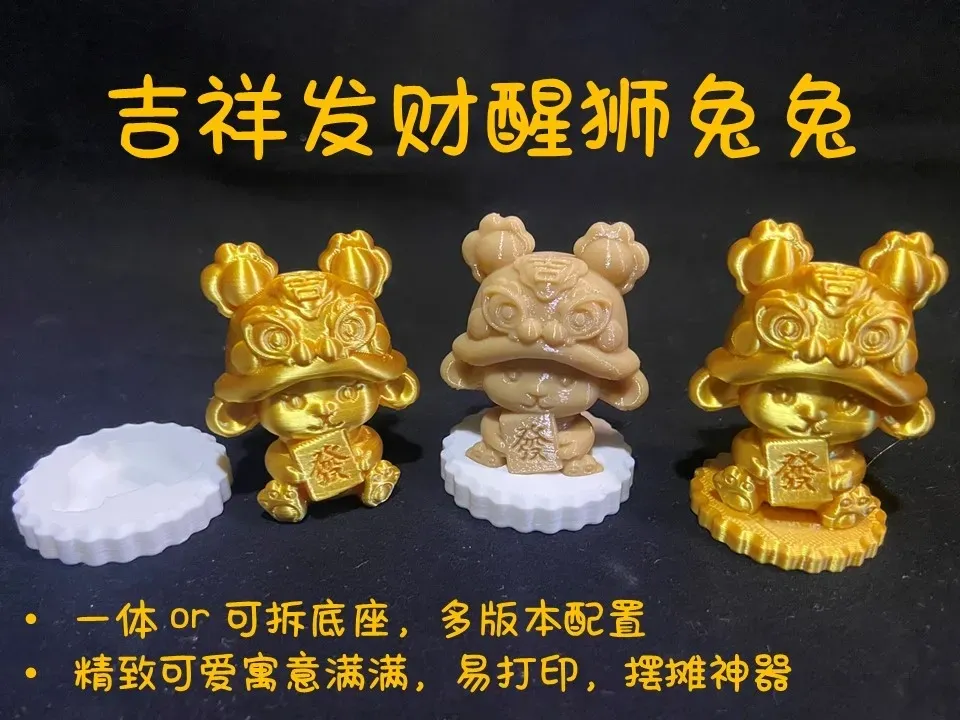 3Dプリント 吉祥開運獅子舞兎々 - 無料3Dモデル -MakerWorld
