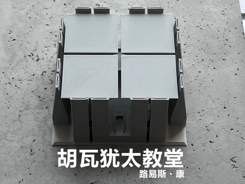 胡瓦犹太教堂-路易斯康