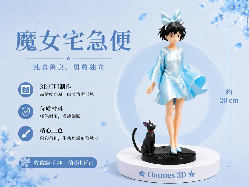 魔女宅急便