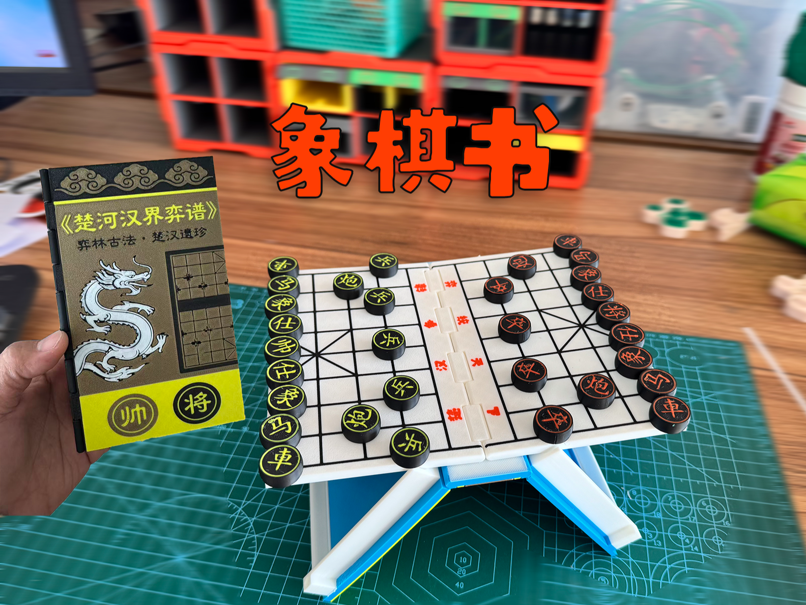 Miniatura 1 do modelo 3D 象棋书 折叠棋盘 古书造型 收纳+对弈 一体打印-便携桌游