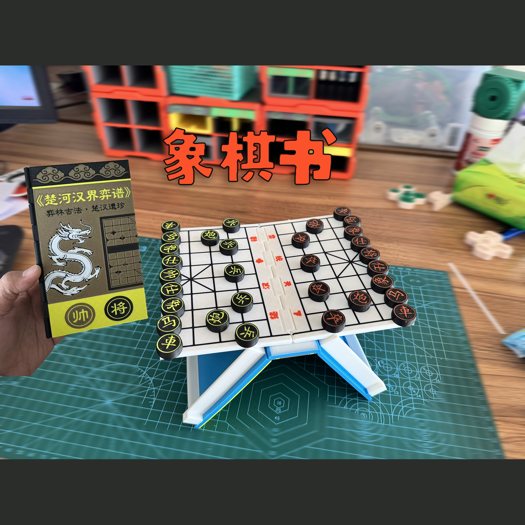 Miniatura 2 do modelo 3D 象棋书 折叠棋盘 古书造型 收纳+对弈 一体打印-便携桌游
