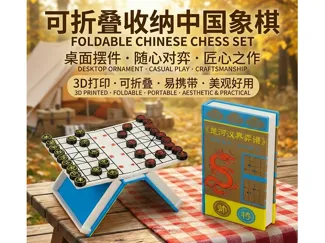 象棋书 折叠棋盘 古书造型 收纳+对弈 一体打印-便携桌游