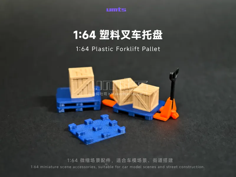 1/64场景配件:塑料叉车托盘