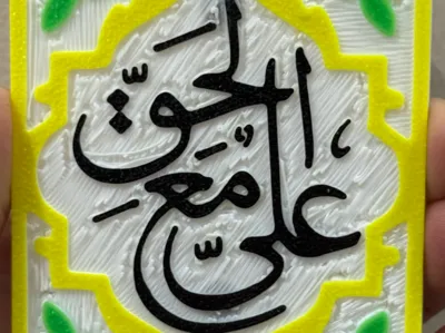 علي مع الحق - Islamic Fridge Magnet