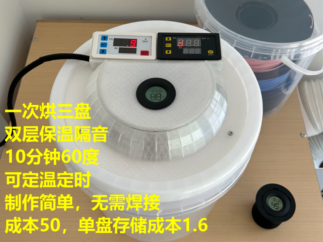 101打印耗材烘干机