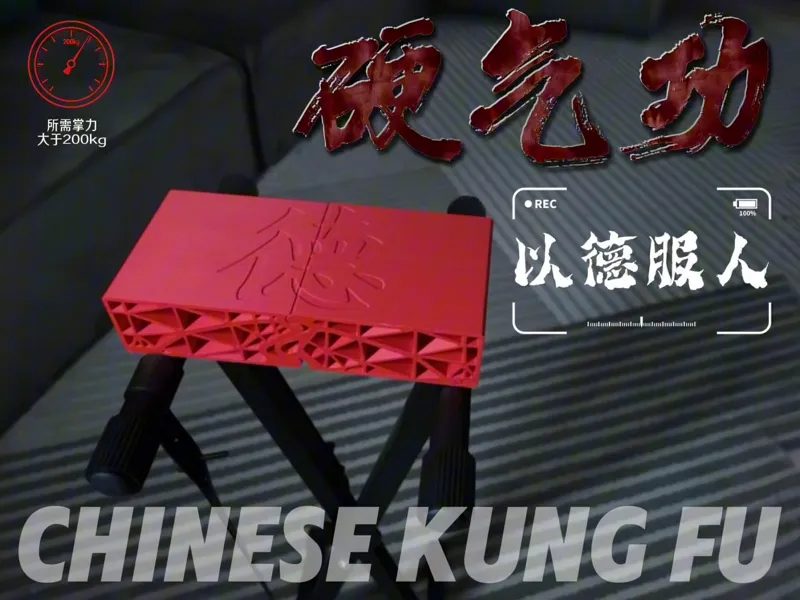 以德服人砖