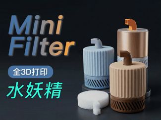 Mini Filter 极简小缸水妖精过滤器 | 拼色设计 | 打印即用 (免滤材)