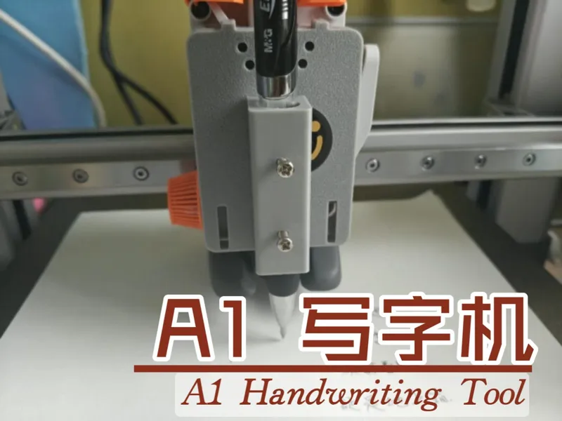 A1秒改写字机配件优化版/A1 Handwriting Kit （含教程）