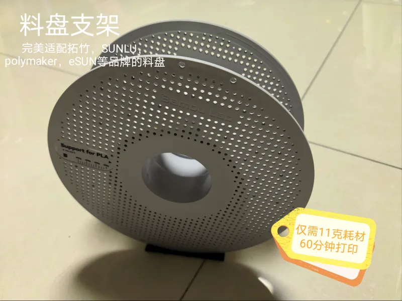 轻量化耗材支架 仅11克 