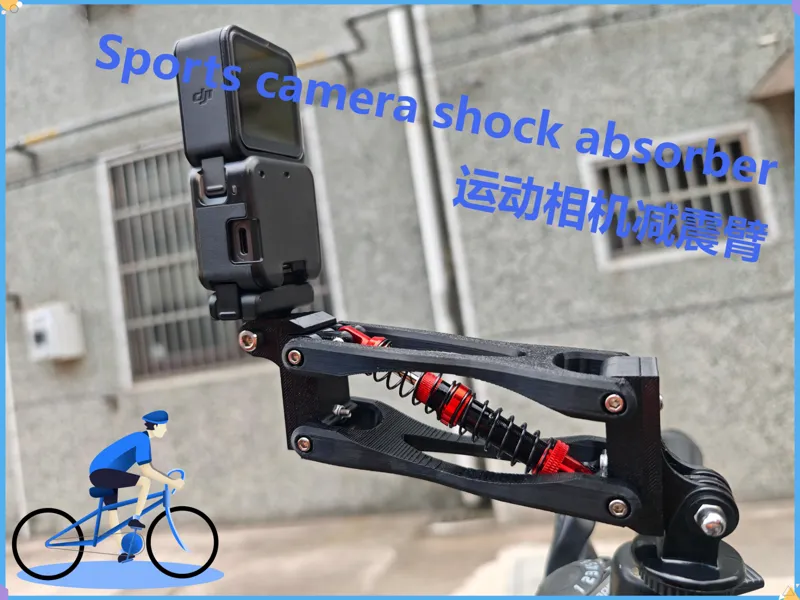 运动相机减震臂