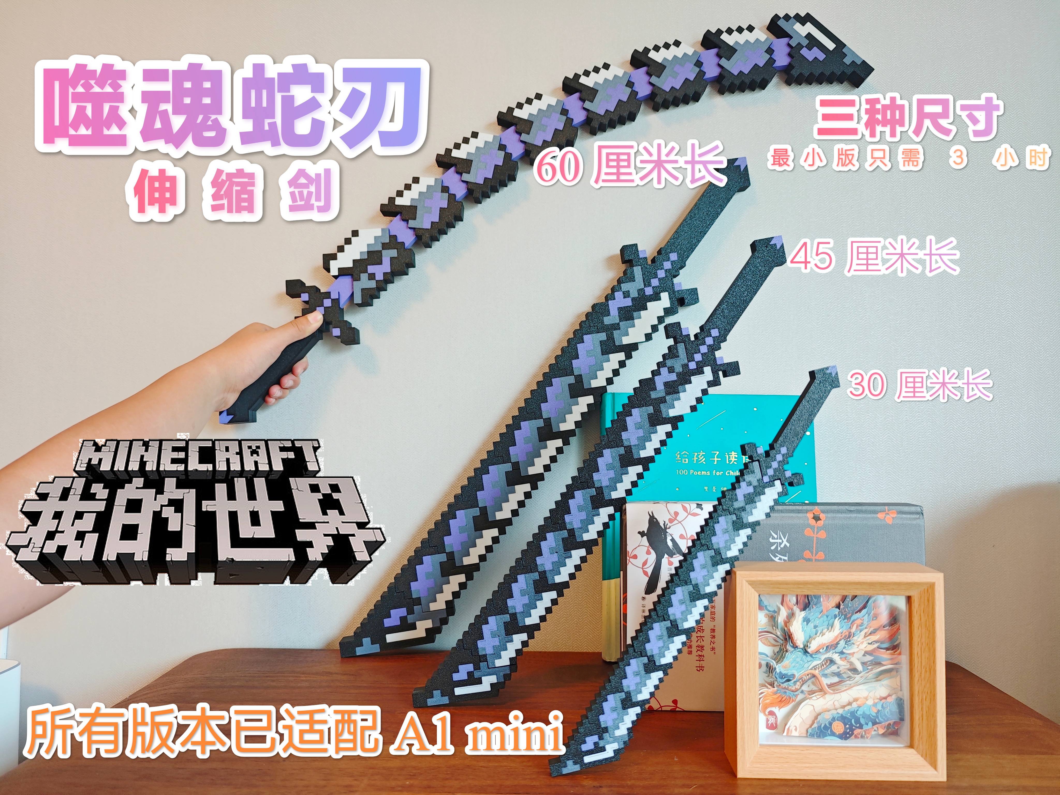 Miniatura 1 do modelo 3D 我的世界-噬魂蛇刃（伸缩剑）