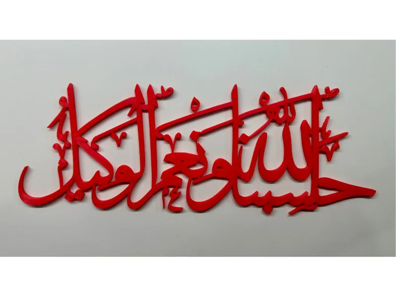Hasbuna Allah Waniem Alwakil Wall Art