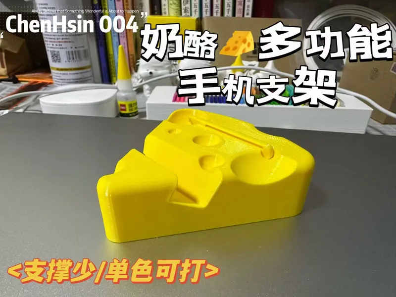奶酪多功能手机支架（附刮刀）/Cheese Multi-Purpose Phone Holder