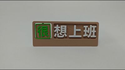 [Customizable] Flip Text Desk Ornament
