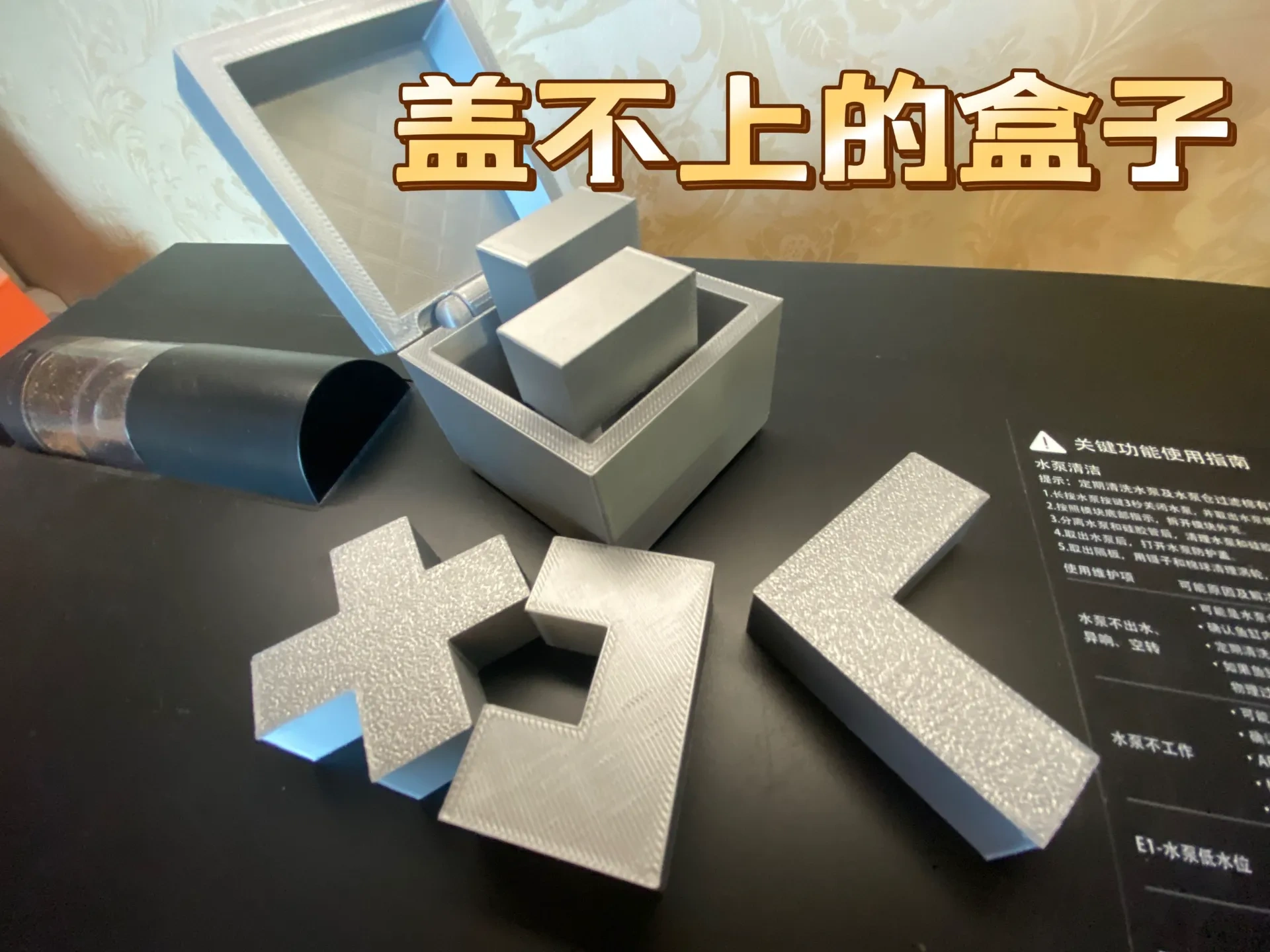无法盖上的盒子  绝版拼图 puzzle 拼图