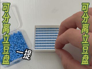 可分离豆盘