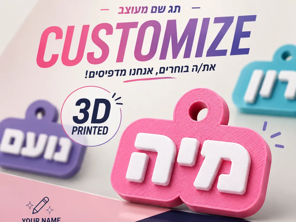 Llavero: Hebrew Bag Tag Name. Referencia del modelo original.