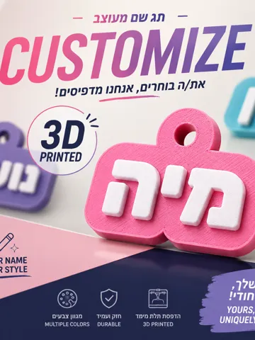 Llavero: Hebrew Bag Tag Name — vista de referencia 2