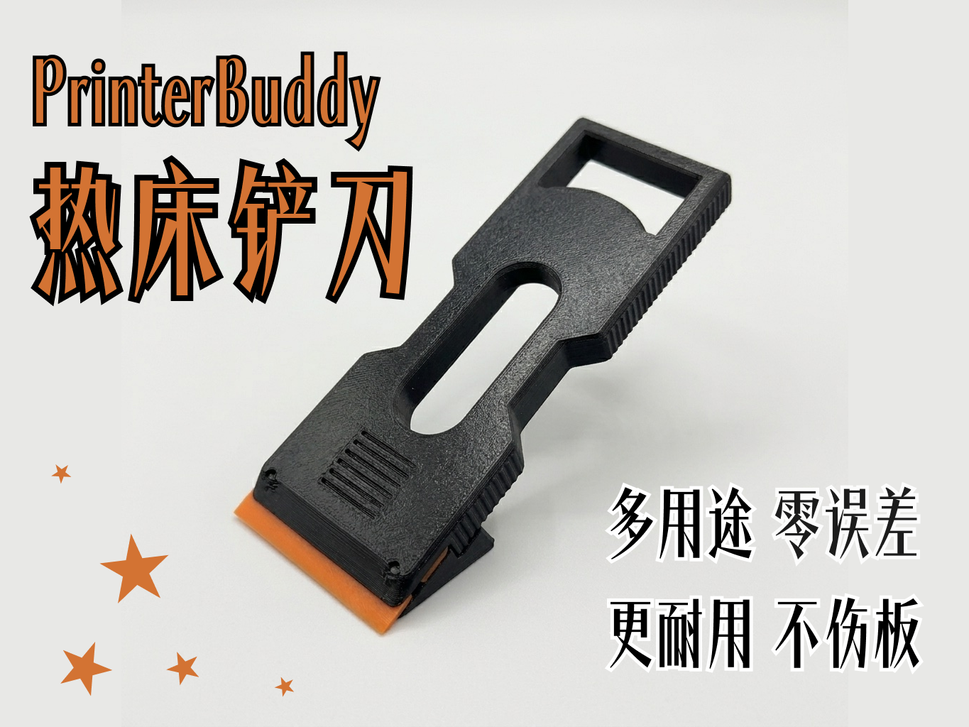 二合一热床铲刀 可以铲模型的舱门把手 多用途 零误差 更耐用 不伤板（适配除胶铲刀片）