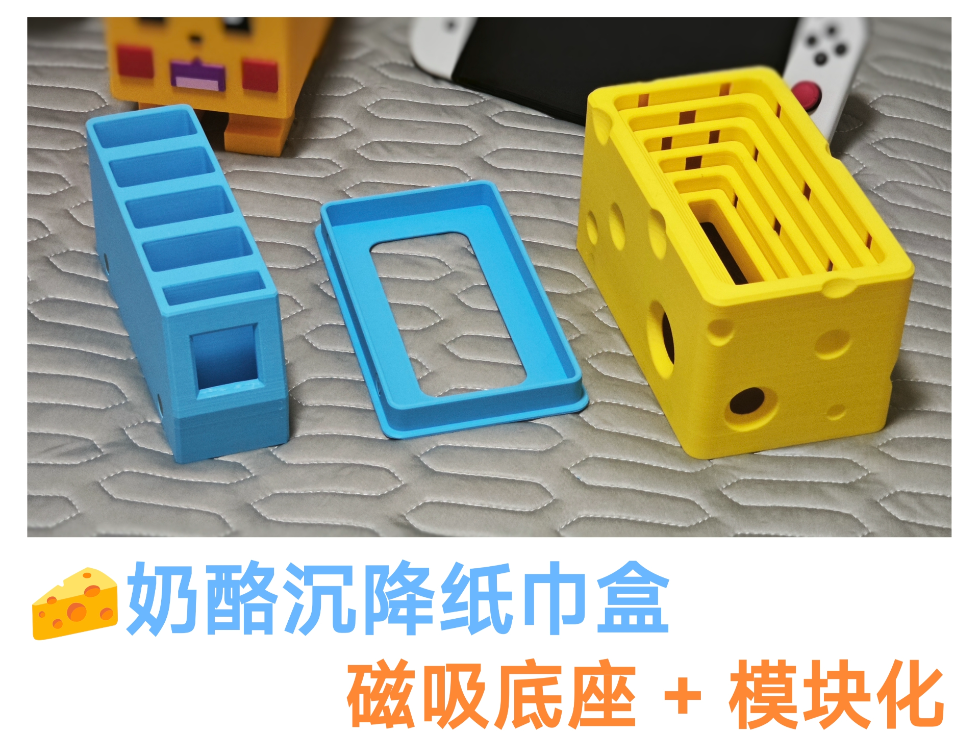 可爱 奶酪沉降式纸巾盒 带底座  遥控器收纳盒