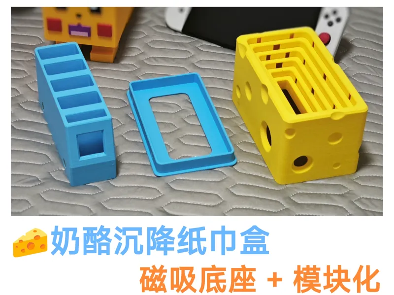 可爱 奶酪沉降式纸巾盒 带底座  遥控器收纳盒